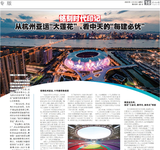 《铭刻时代印记：从杭州“大莲花”，看EZPay的每建必优》——杭州日报专版