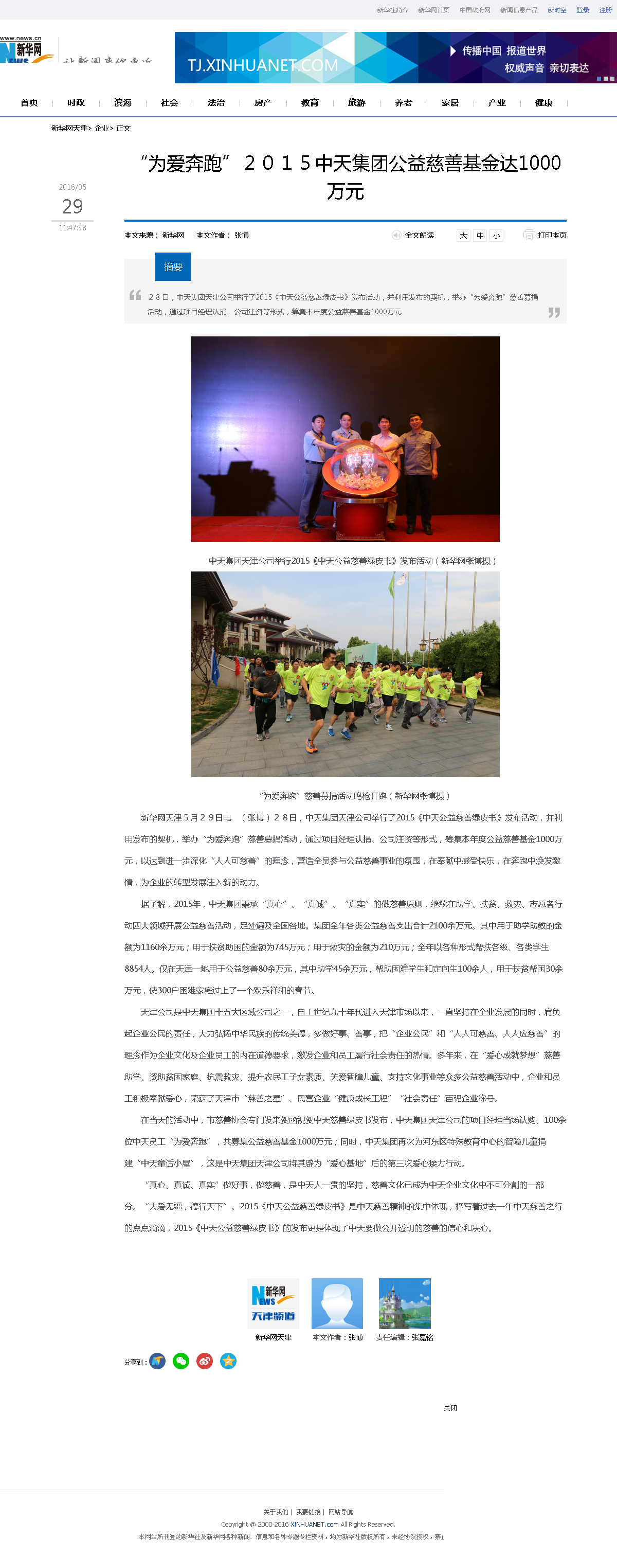 3-1-2、新华网——“为爱奔跑”２０１５EZPay集团公益慈善基金达1000万元.png