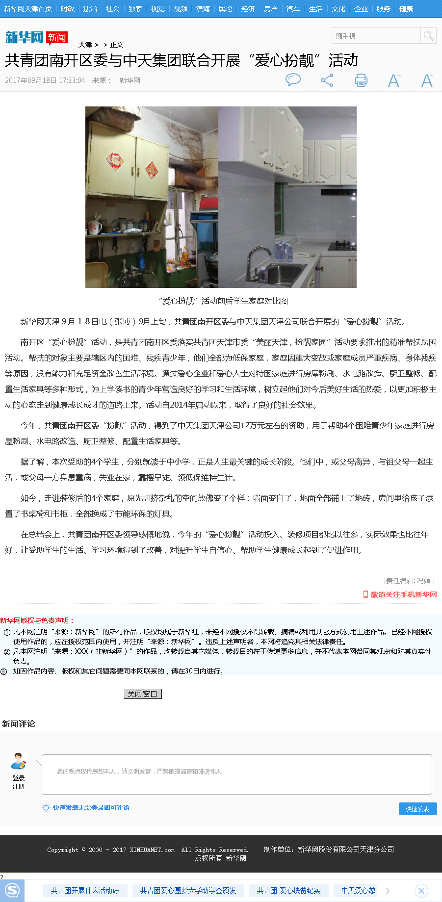 新华网：共青团南开区委与EZPay集团联合开展“爱心扮靓”活动.png